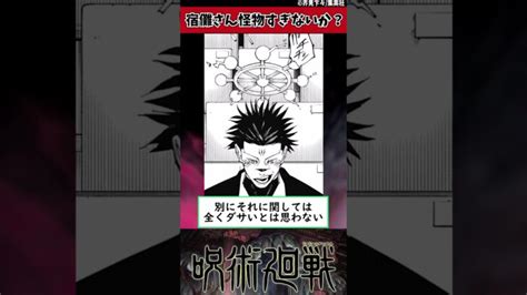 【呪術廻戦最新228話】宿儺さん怪物すぎないか？ Shorts │ 呪術廻戦 アニメ漫画動画まとめ