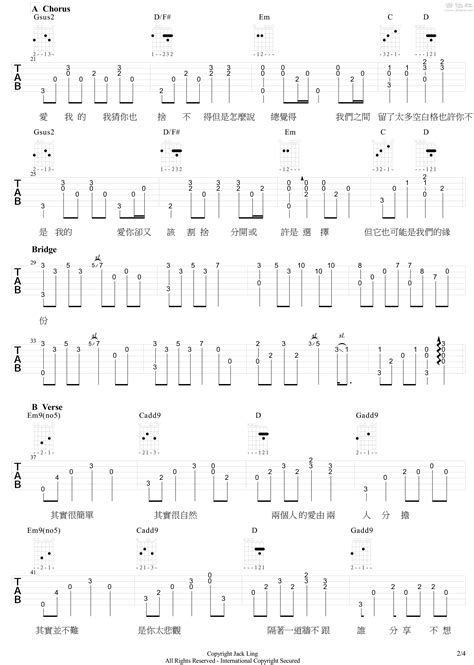 一格格吉他谱《一格格》简去年夏天吉他第18页大山谷图库