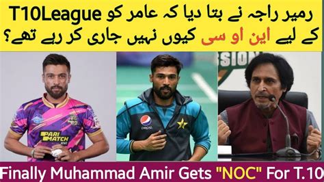 Muhammad Amir Gets NOC For T10 League Why This Is A Big Deal YouTube