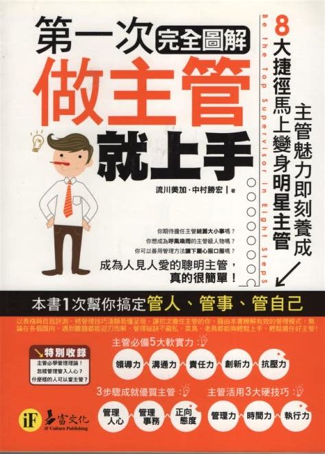 蒼穹書齋：二手 第一次做主管就上手 易富文化 流川美加、中村勝宏 滿額享免運優惠 Yahoo奇摩拍賣