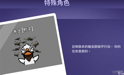 Goose Goose Duck鹅鸭杀术士职业技能一览九游手机游戏