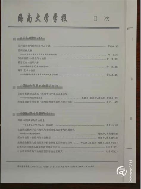 刘佩锋：社会变迁视阈下公共危机与非制度化政治参与问题研究——执法者视角的分析 总体国家安全和法治研究中心