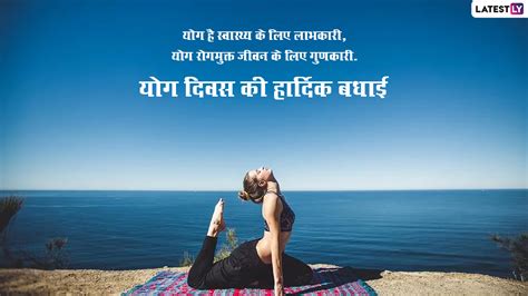 International Yoga Day 2022 Messages अंतरराष्ट्रीय योग दिवस की हार्दिक