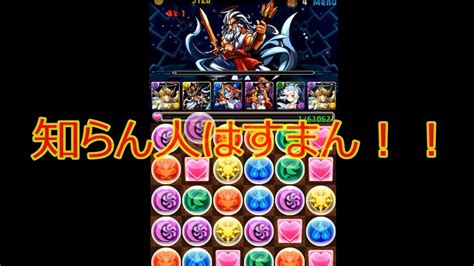 パズドラ「ゼウス降臨！全能神 超地獄級」ガチでノーコン攻略に挑んだ結果その3 Youtube