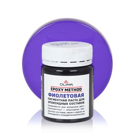 Пигментная паста Olimp для эпоксидных составов фиолетовая 40 мл ...