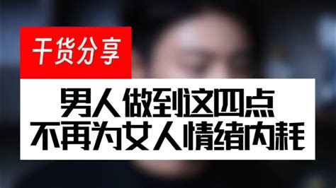 男人做到这四点不再为女人情绪内耗情感恋爱脱单单身追女生泡妞脱单技巧恋爱干货情感指导心理学追女生技巧 Youtube