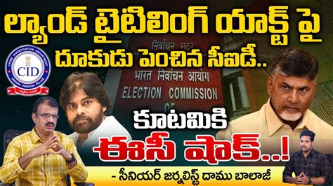 Ec Big Shock To Nda Ap Land Titling Act Chandrababu Amit Shah