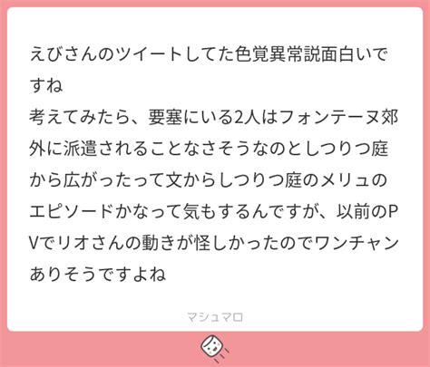 えびさんのツイートしてた色覚異常説面白いですね 考えてみたら、要塞にいる2人はフォンテーヌ郊外に派遣されることなさそうなのとしつりつ庭から