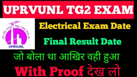 Uprvunl Tg Latest Update Uprvunl Tg Electrical Exam Dateuprvunl