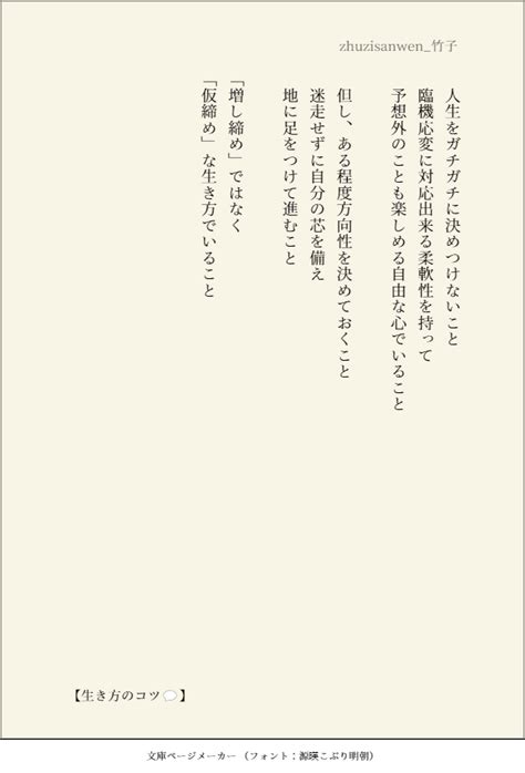 【生き方のコツ💬】 人生をガチガチに決めつけないこと 臨機応変に対応出来る柔軟性を持って 予想外のことも楽しめる自由な心でいること 但し、ある