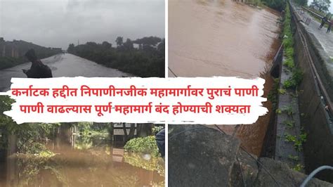 Kolhapur Flood Update Kolhapur City And District Surrounded By Flood