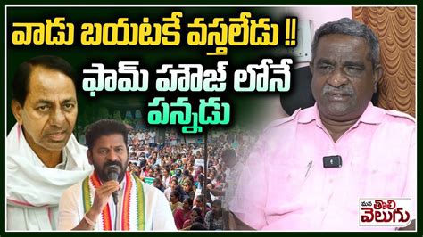 Gade Innaiah Serious Comments On Kcr About Dsc Aspirants Protest