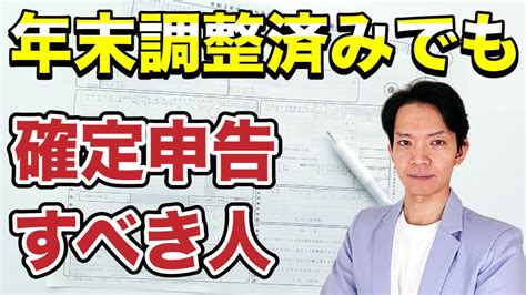 【必見】こんな人は年末調整済みでも確定申告をしないと損をします。 Shalfeiのblog