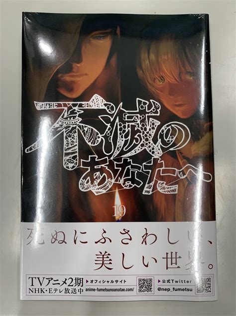 『不滅のあなたへ』第18巻発売中さんの人気ツイート（新しい順） ついふぁん！