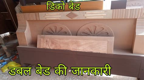 MDf wala bed banane ka style shadi ka furniture - YouTube