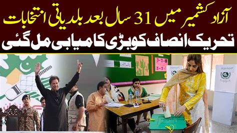 Pti Gets Huge Victory In Azad Kashmir Local Body Elections Imran