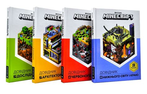 Колекція довідників MINECRAFT купити за 1 200 грн в інтернет-магазині ...