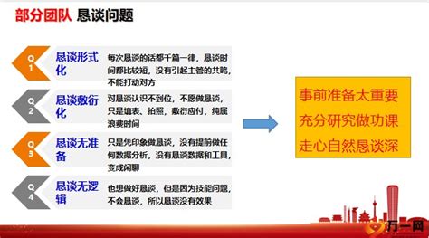 保险主管mbo恳谈面试规划面谈四大步骤流程46页pptx 主管培训 万一保险网