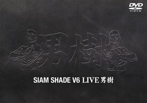 SIAM SHADE V6 LIVE 男樹 SIAM SHADE ソニーミュージックオフィシャルサイト