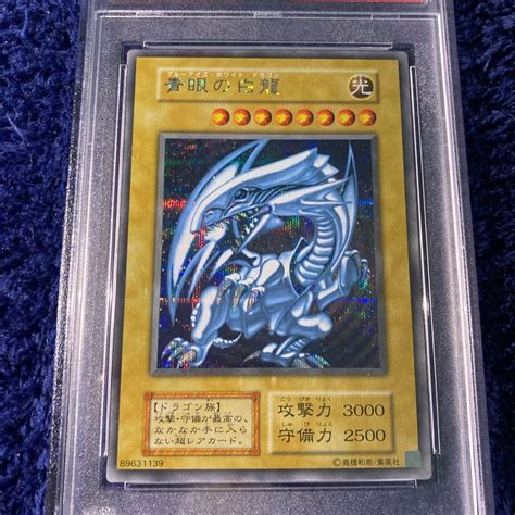 Yahooオークション 1円〜 遊戯王 極美品 Psa10 青眼の白龍 ブルーア