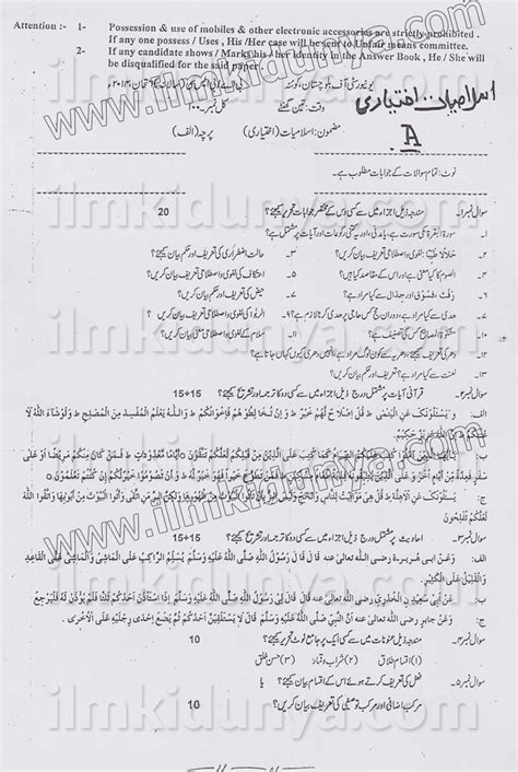 Past Paper 2014 University Of Balochistan Quetta Ba Bsc Islamiat