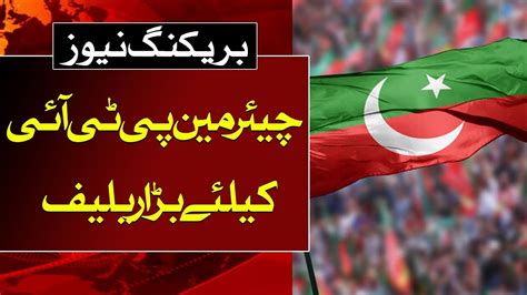 Chairman Pti Tosha Khana Case Update Supreme Court S Big Decision