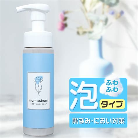 デリケートゾーン ソープ 泡 タイプ 200ml Mamacharm デリケートゾーンの臭い ケア デリケートゾーン ウォッシュ 石鹸 匂い