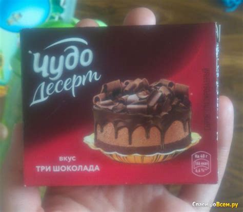 Отзыв про Сырок глазированный "Чудо десерт" Три шоколада: "Чудо десерт ...