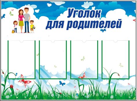 Купить Стенд "Уголок для родителей" СТ-707 за 2 350 руб.