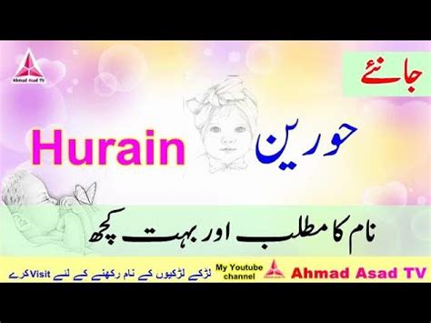 Hurain Name Meaning In Urdu YouTube