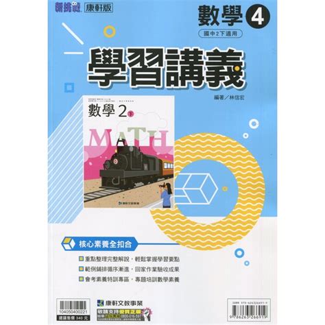 111年康軒數學的價格推薦 2024年10月 比價比個夠biggo