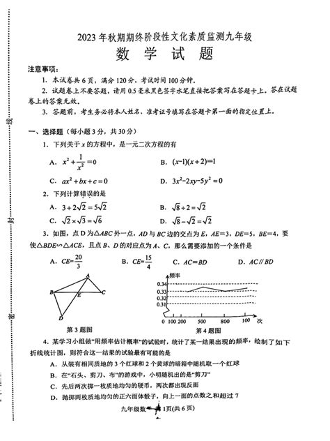 河南省南阳市唐河县2023 2024学年九年级上学期1月期末数学试题图片版无答案 21世纪教育网