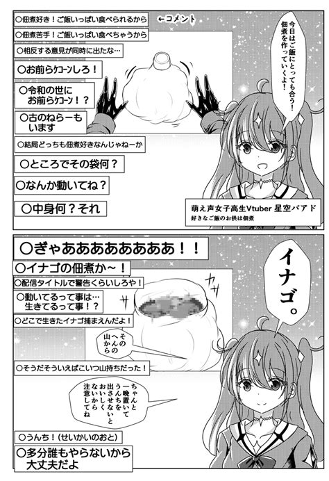 「なんか蠢きながら年齢を詐称してるvtuber 」なまず きららmaxゲストの漫画