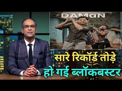 Daman Movie Review Reaction Daman Public Review Reaction Daman Full