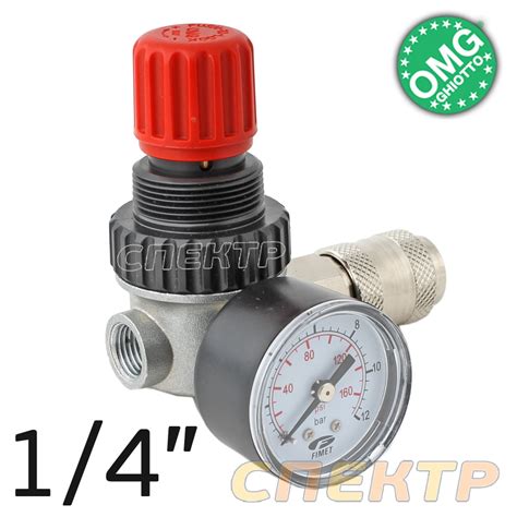 Редуктор с манометром с быстросъемом 1/4F OMG 602R