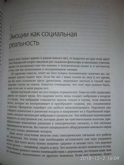 Книга: Как рождаются эмоции. Революция в понимании мозга и управлении ...