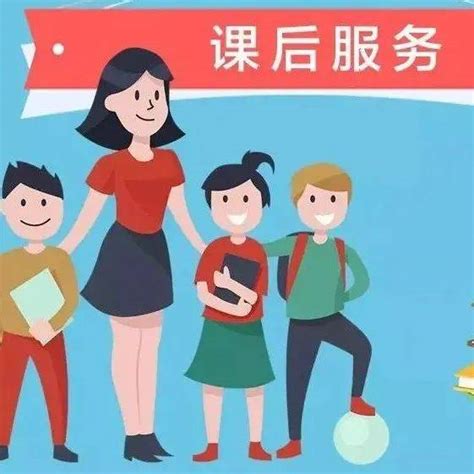 关注！铜陵市中小学课后服务收费标准公布托管