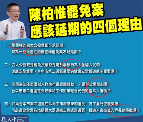 陳柏惟罷免案將在828投票 孫大千提出4大理由支持延期 政治 Newtalk新聞