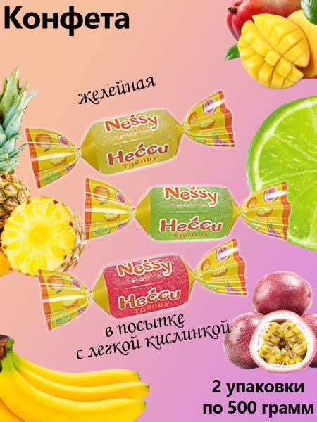 Яшкино, Конфеты желейные Несси тропик 2 упаковки по 0,5 кг - купить с ...