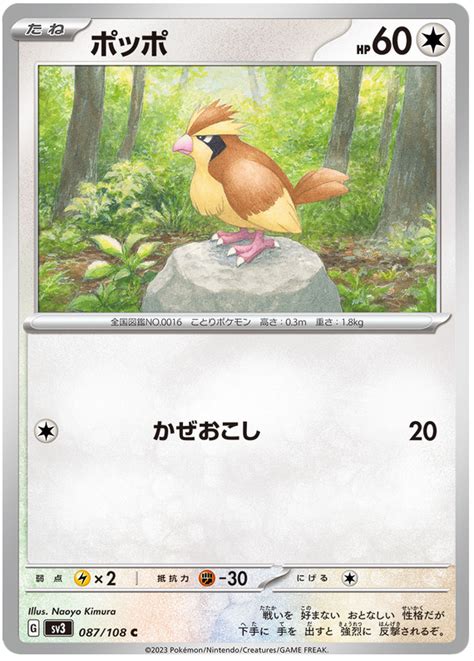 Pidgey Ruler Of The Black Flame Pokemon Card