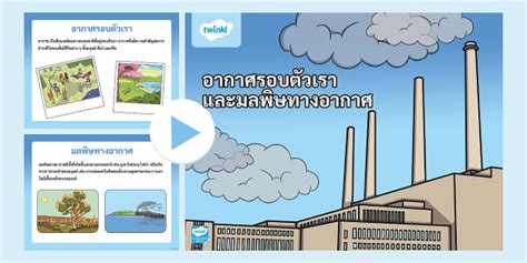 Air Pollution PowerPoint (teacher made) - Twinkl