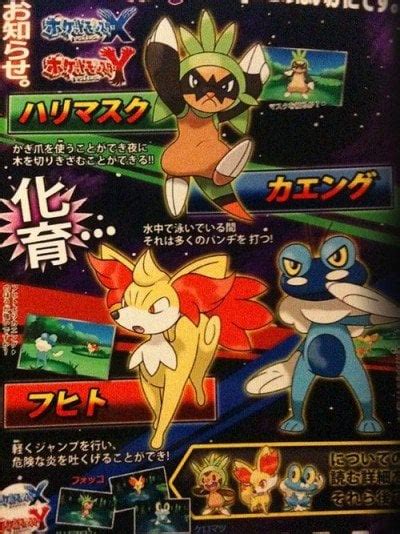 Pokemon x and y starters evolution spoiler : r/pokemon