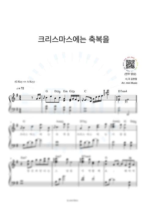 악보 김현철 크리스마스에는 축복을 연주용 And 발표용 By Mini Music