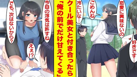 【漫画】高校時代に男嫌いで有名だった美少女とお見合いすることになった俺。恋愛に興味のない彼女の偽彼氏としてデートを繰り返すうちに→「本当に