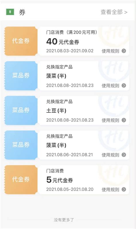 免费送海底捞菜品券、代金券200 40 最新线报活动教程攻略 0818团