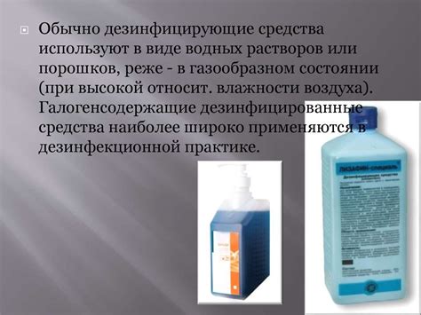 Дезинфицирующие средства - презентация онлайн