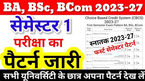 BA BSc Semester 1 Exam Pattern 2023 27 BA BSc Semester 1 Exam