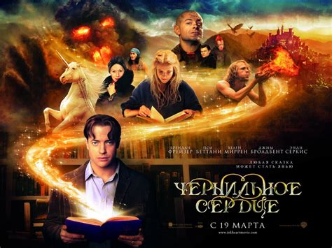 Постеры: Чернильное сердце / Постер фильма «Чернильное сердце» (2007 ...