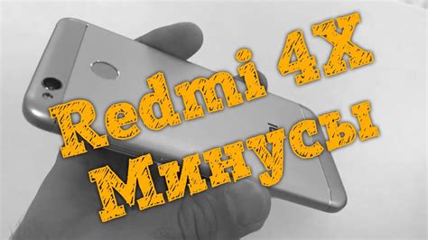 🔻Обзор Redmi 4X - Минусы - YouTube