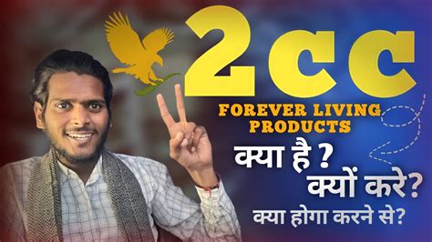 Forever Living Products 2cc Kya Hai Kyo Kare Kya Hoga Karne Se 2cc In Flp By Thara Rohit